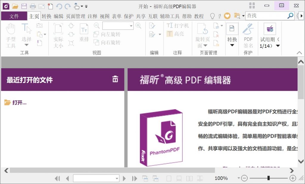 福昕高级pdf编辑器foxit Phantompdf V9 6 0 中文企业破解版 久久鱼塘